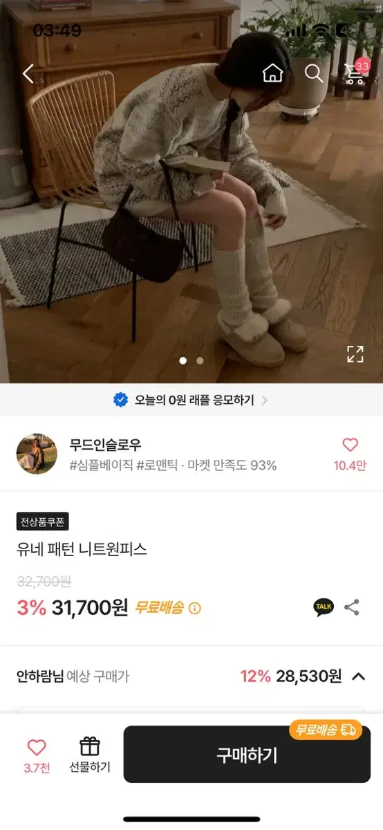 에이블리 유네 패턴 니트 원피스